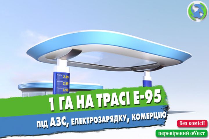 Sale of a 1 ha plot for a gas station, electric charging station, investment